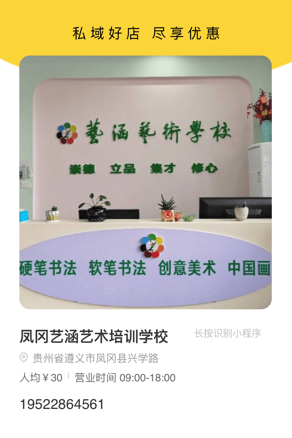 【商家推荐】凤冈艺涵艺术培训学校，用专业为艺术梦想保驾护航