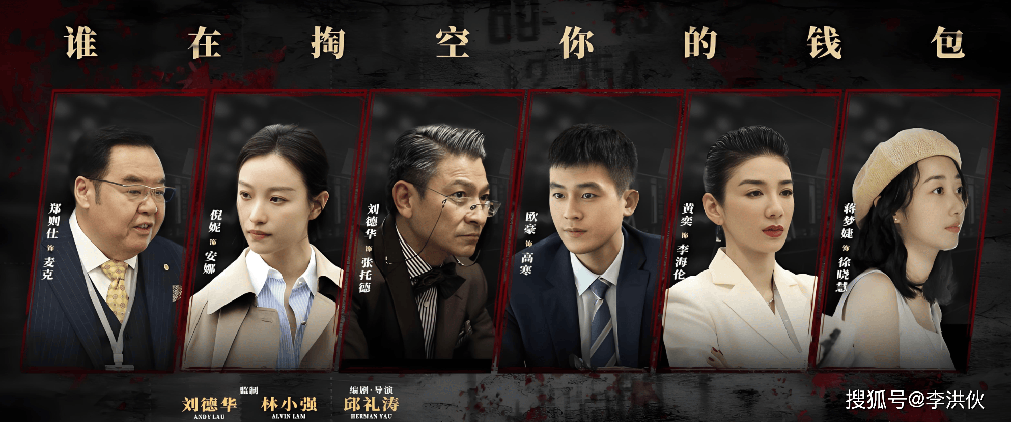 原创            郑则仕跟定了刘德华，上演职场PUA大师，看完《猎金游戏》上头了