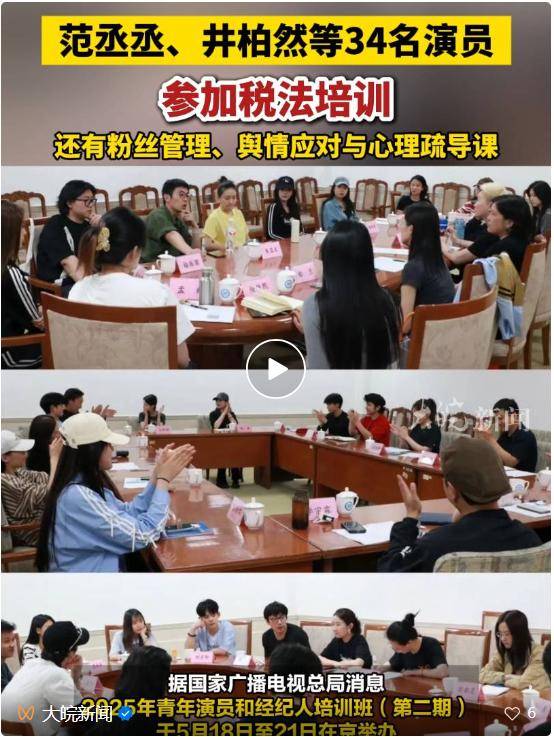 范丞丞井柏然杨超越朱亚文等参加税法培训