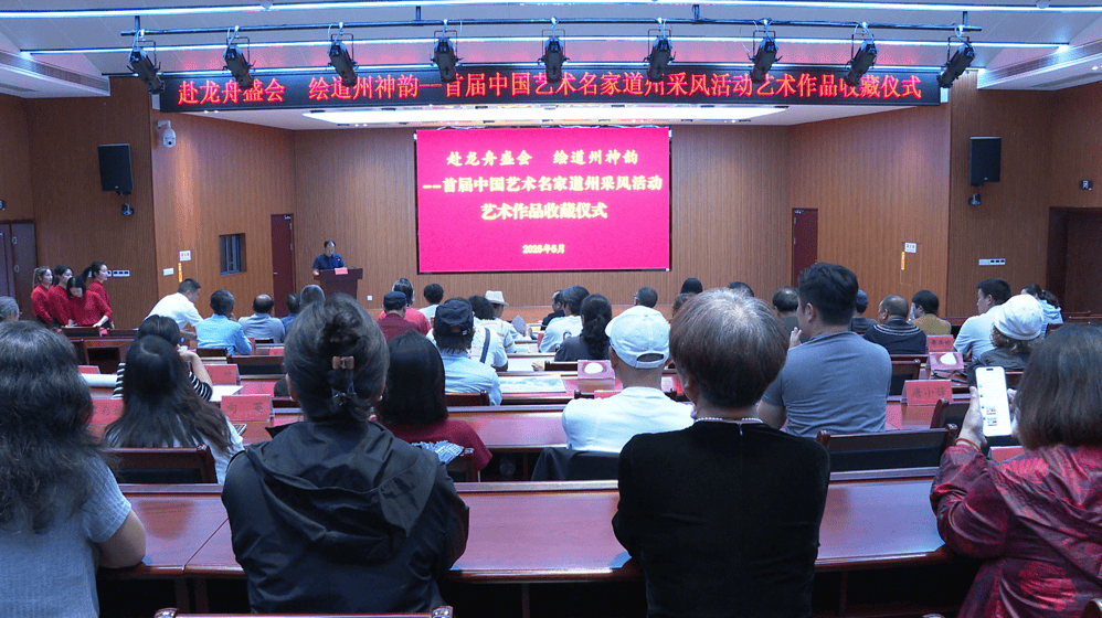 全国艺术名家道州采风作品入藏道县博物馆