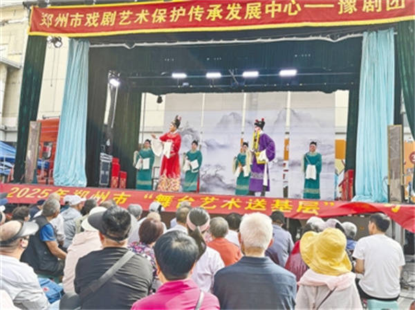 2025年郑州市 “舞台艺术送基层”首演举行