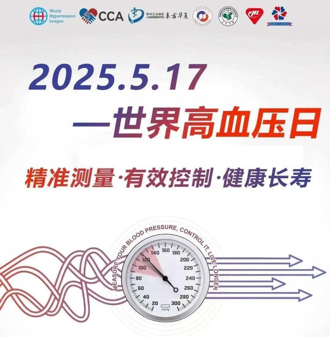 世界高血压日｜健康从“量”开始，快给家人量量血压