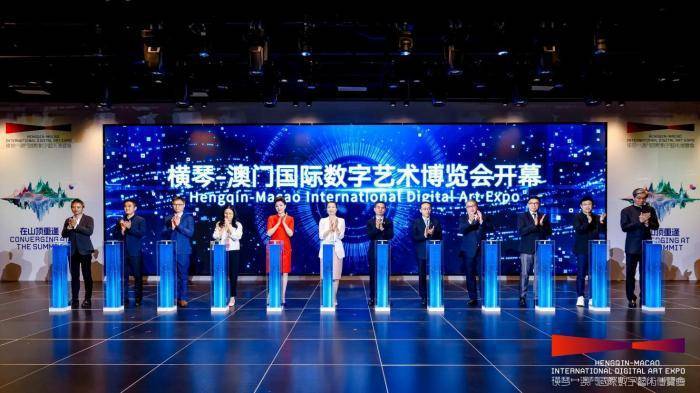 科技艺术共谱新章 “横琴-澳门国际数字艺术博览会”启幕
