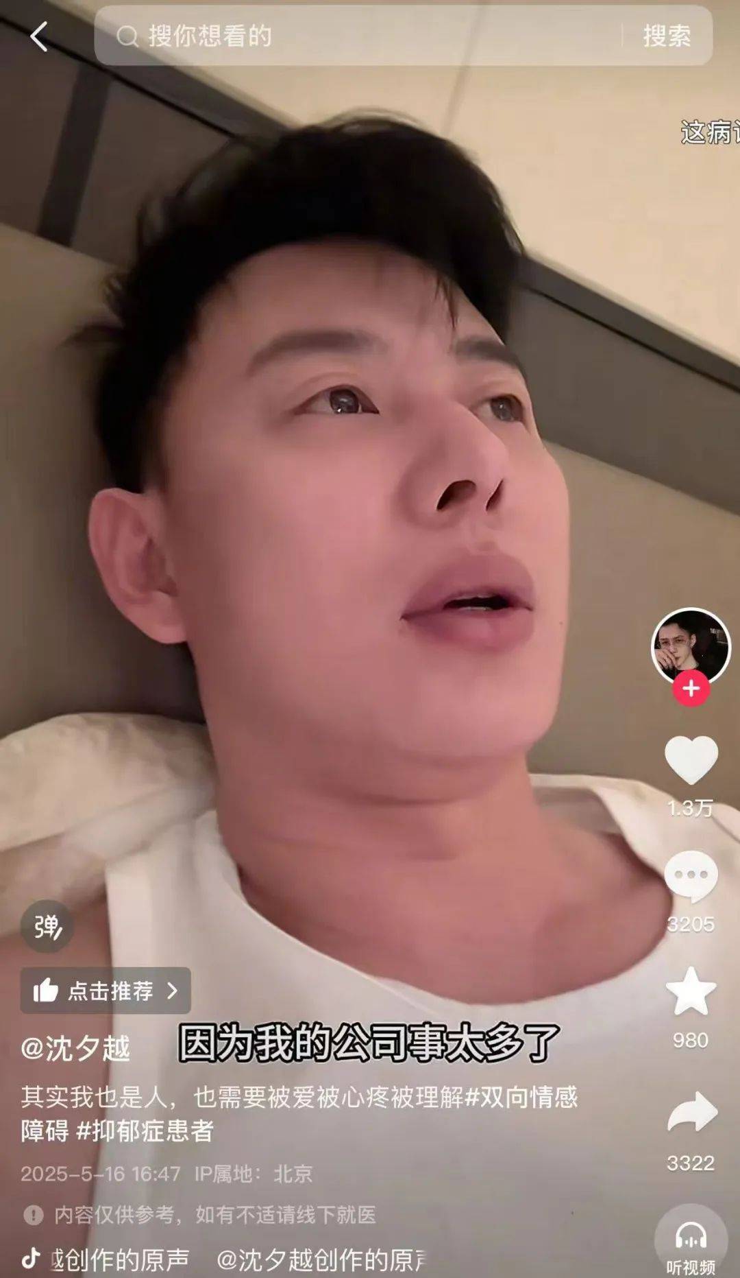 他突然自曝，确诊精神疾病！疑似回应离婚原因