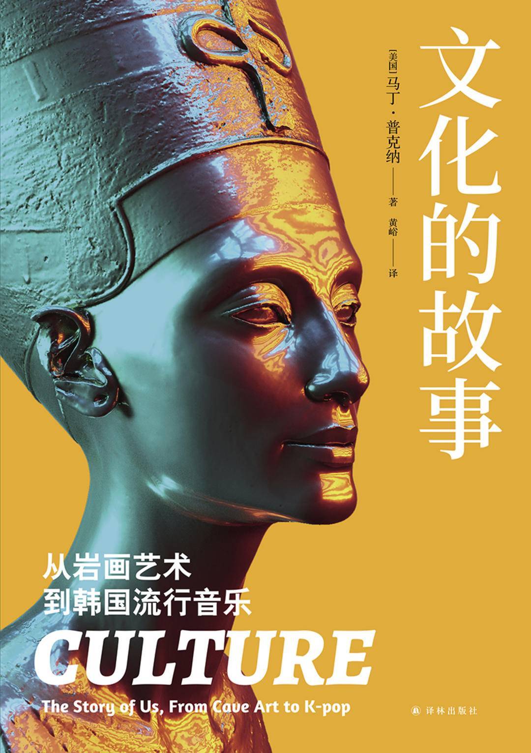 新书|文化史关键点 讲述文化的故事