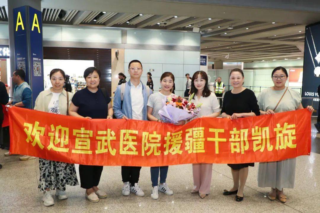 宣医新闻|宣武医院援疆干部余雪渊凯旋