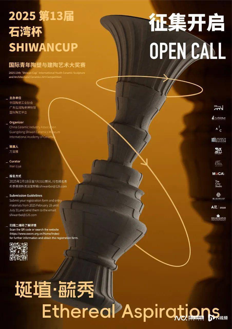 最高奖金180000元！佛山“石湾杯”陶艺大赛开启征集