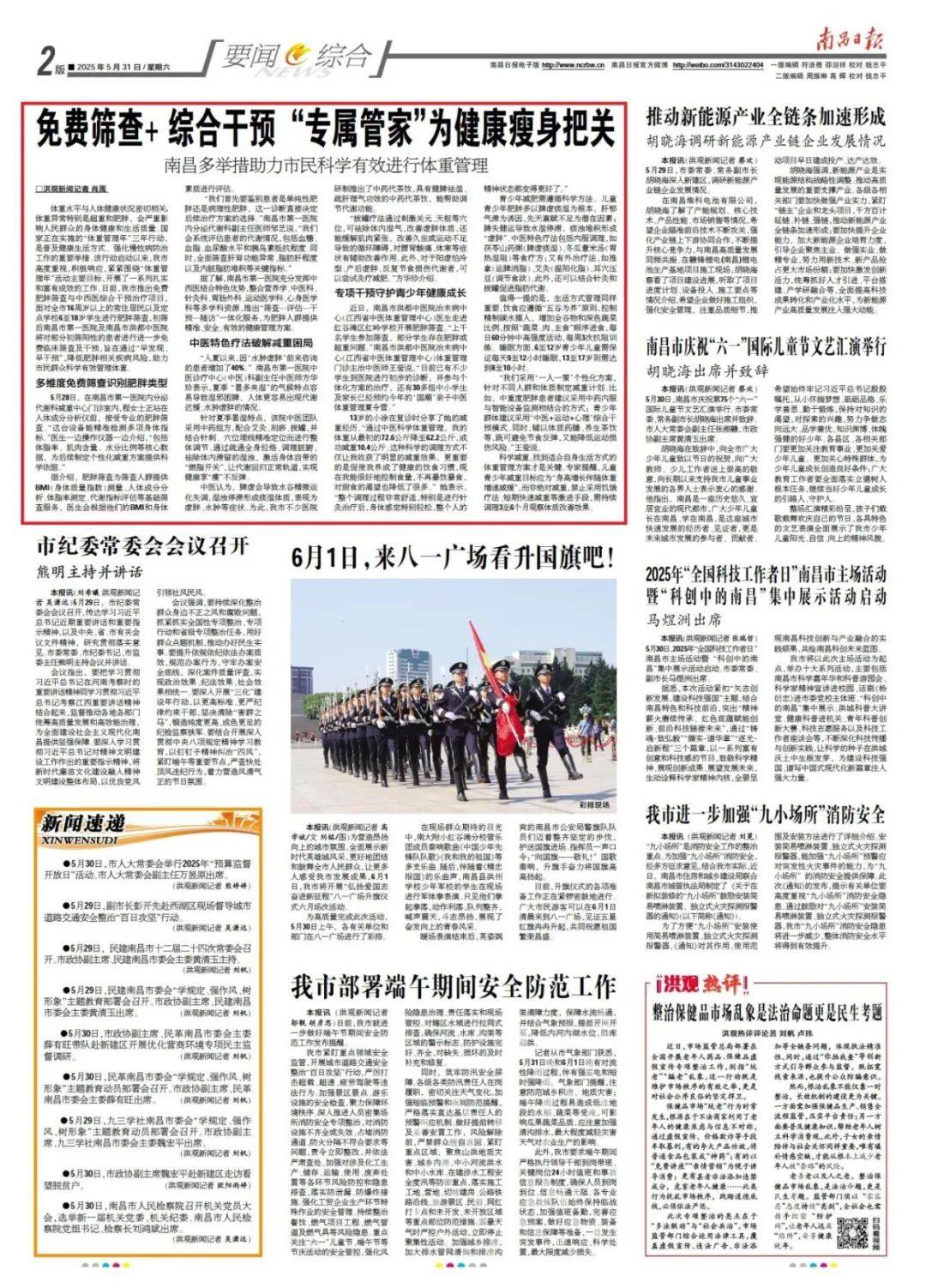 南昌日报︱免费筛查+ 综合干预 “专属管家”为健康瘦身把关