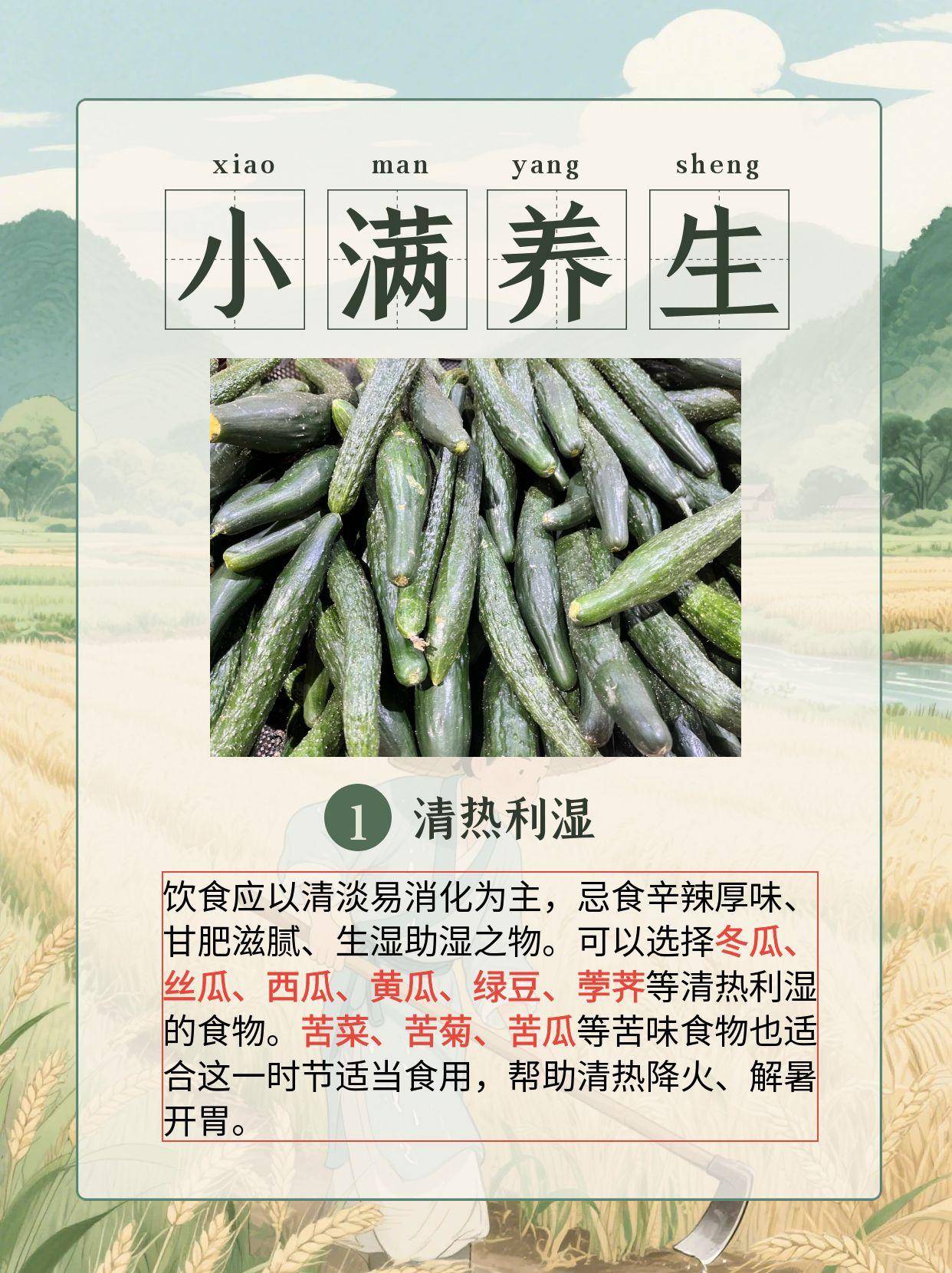 小满：养生重在防湿热、护脾胃、养心神