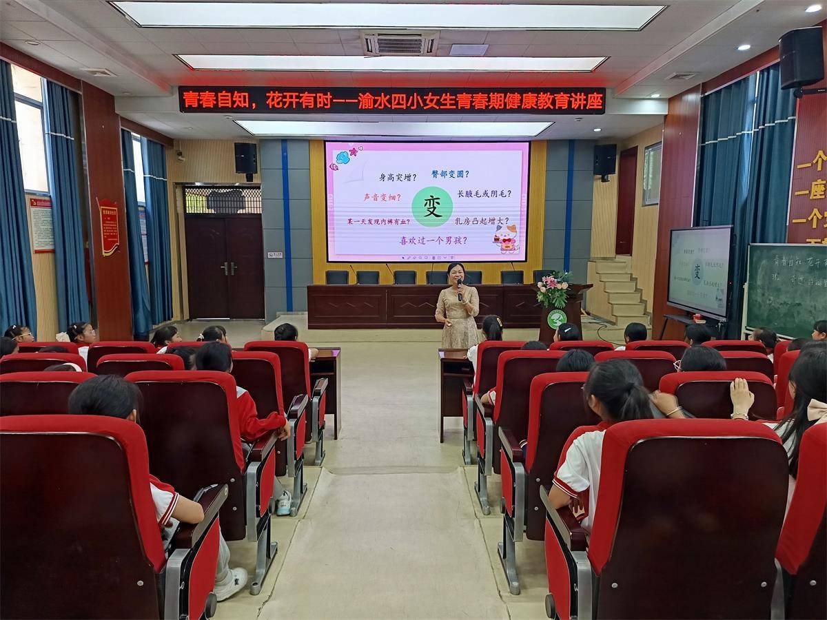 青春自知，花开有时——江西省新余市渝水四小关工委开展女生青春期健康教育主题讲座