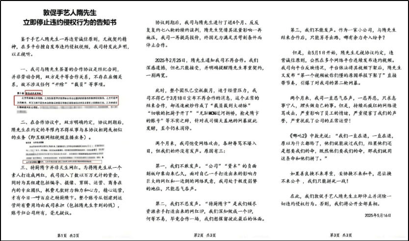 手撕厨师隋坡的MCN，为啥被全网骂