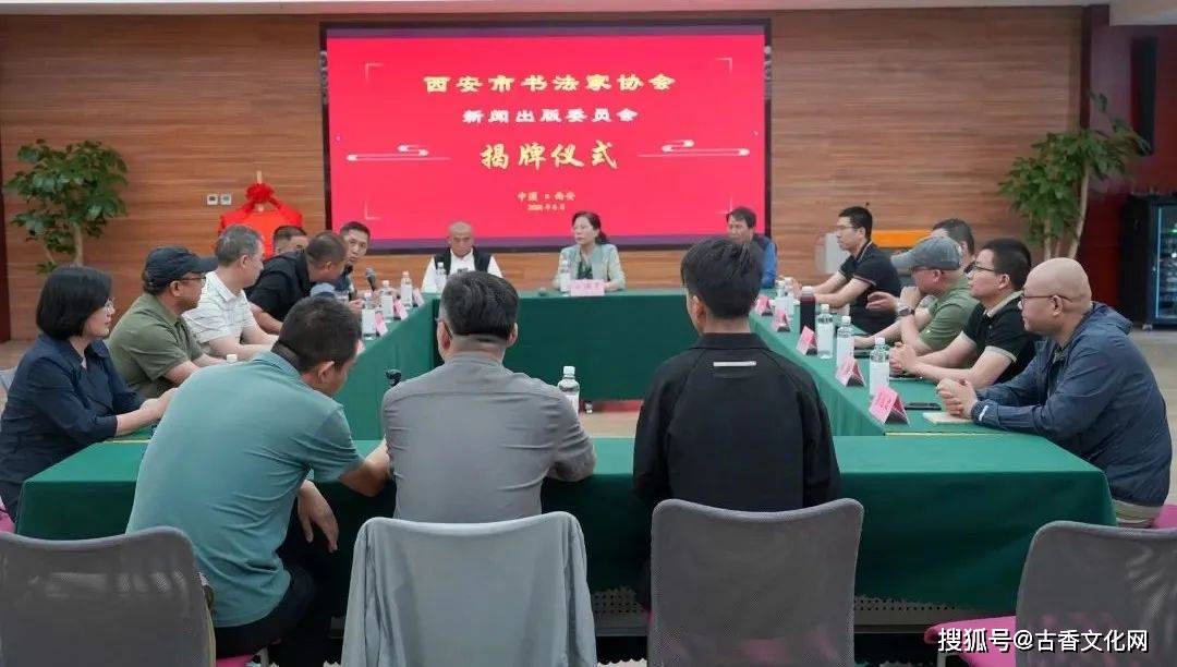 西安市书法家协会新闻出版委员会揭牌仪式成功举行