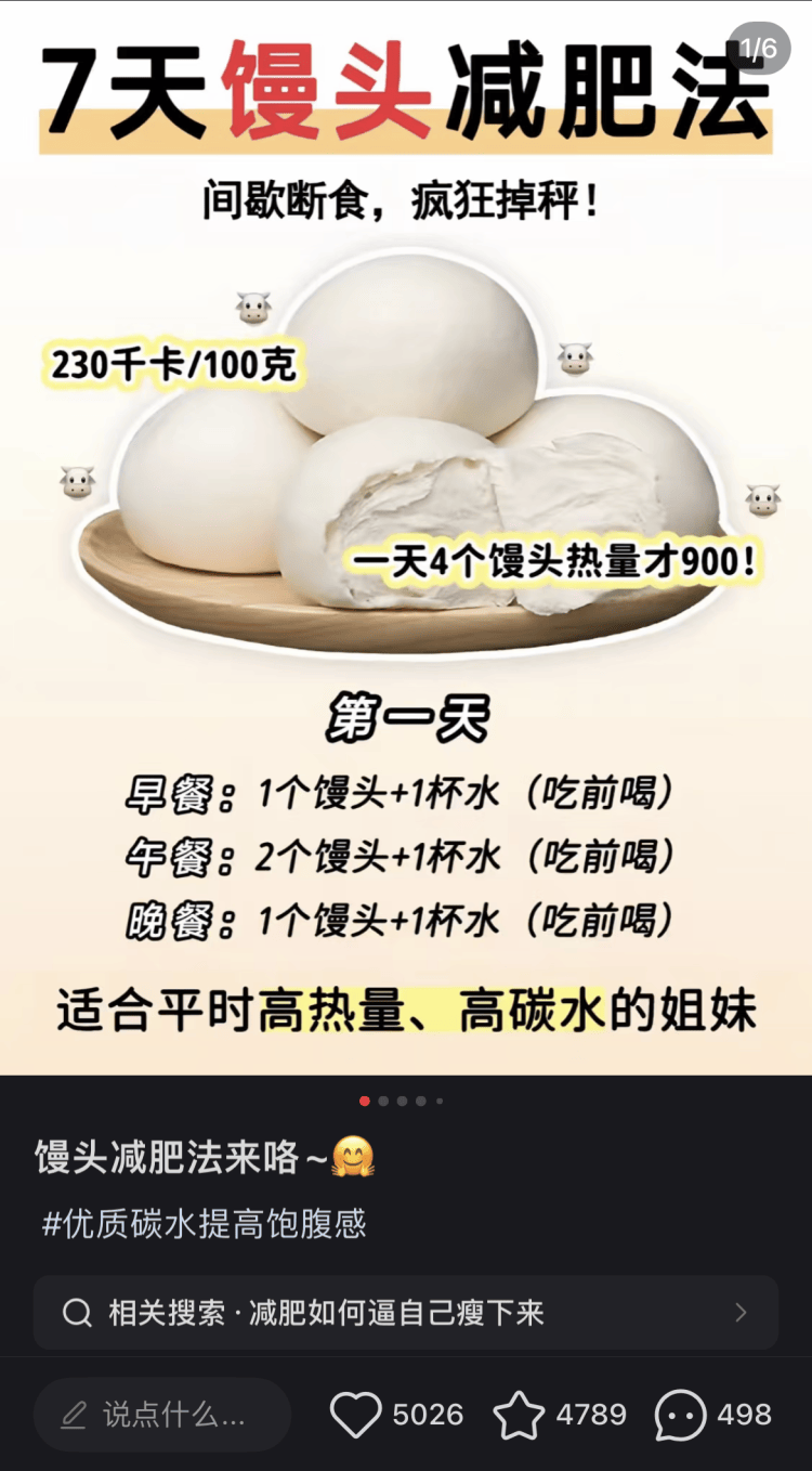 “馒头就水，瘦成干鬼”？馒头减肥法大热，长期食用会导致营养不良
