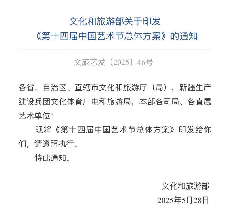 第十四届中国艺术节拟于10月至11月在川渝举办