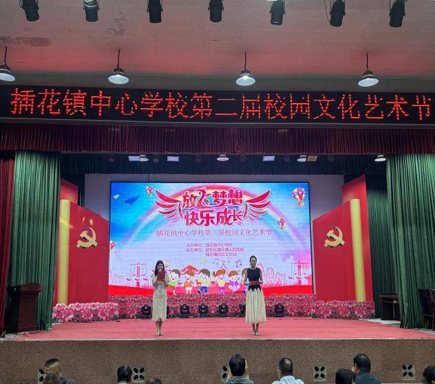 阜阳市颍东区插花镇中心学校第二届校园文化艺术节圆满举行