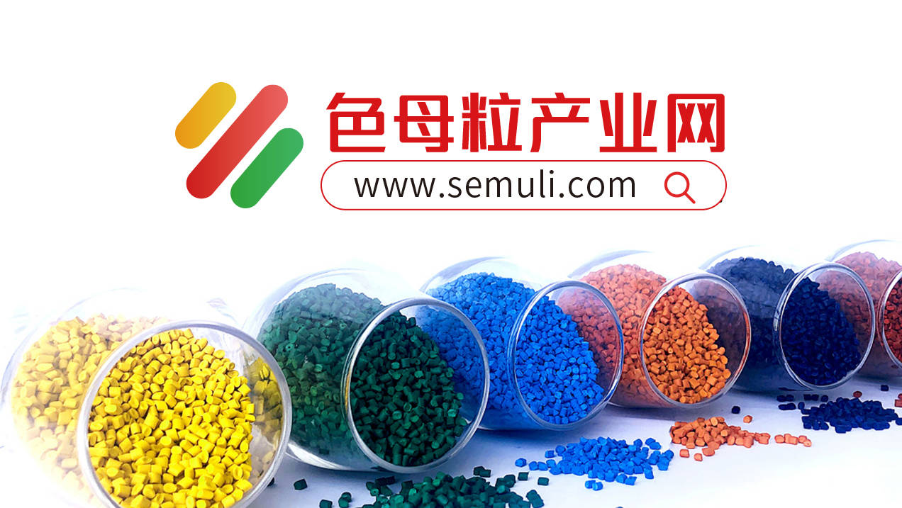 茶山高密度色母粒