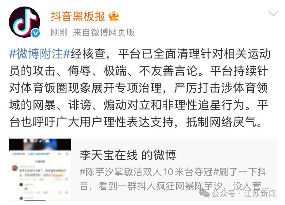 抖音回应陈芋汐被网暴