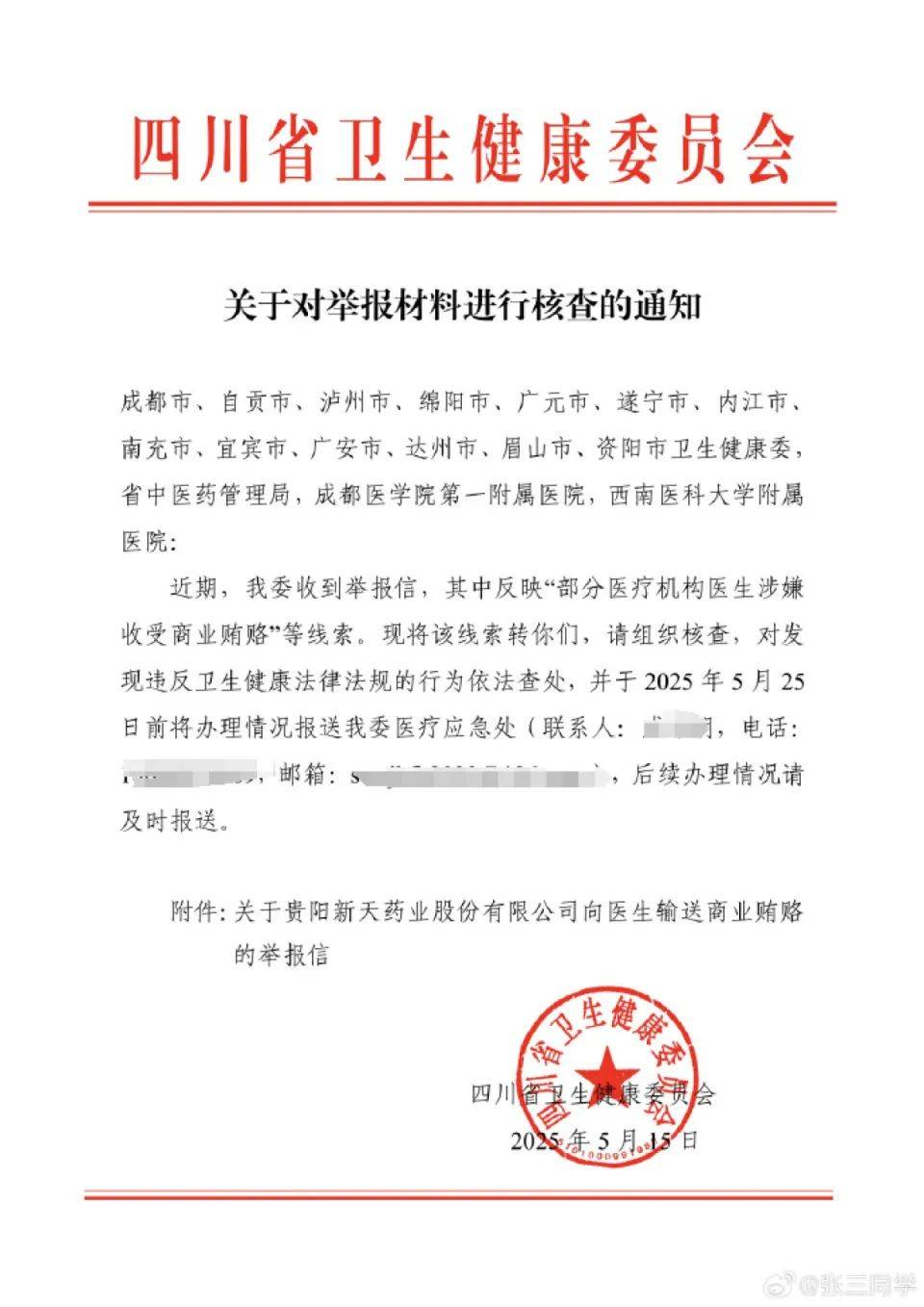 “等卫健委调查吧”，被举报贿赂30余家医院超百位医生，涉事药企回应