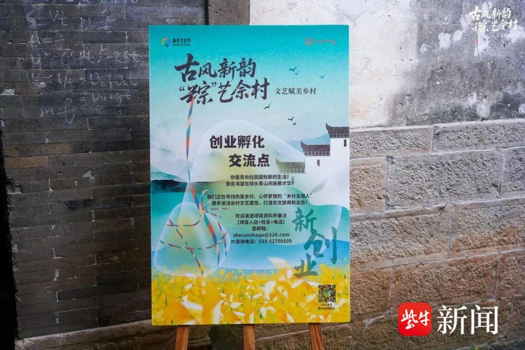 “文艺赋美乡村”进行时，南京江宁佘村变身为一座流动的“艺术村落”