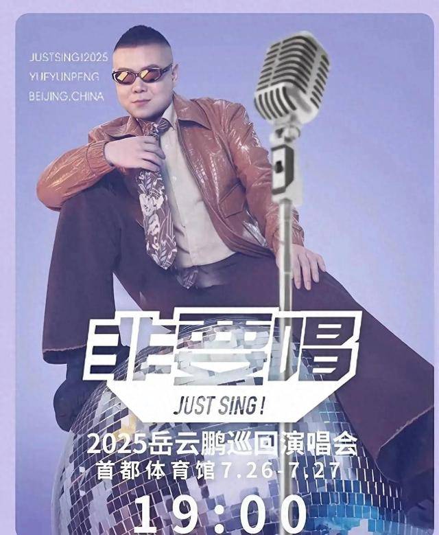 原创            岳云鹏开演唱会被质疑，没有代表作、票价贵，本人已经亲自回应