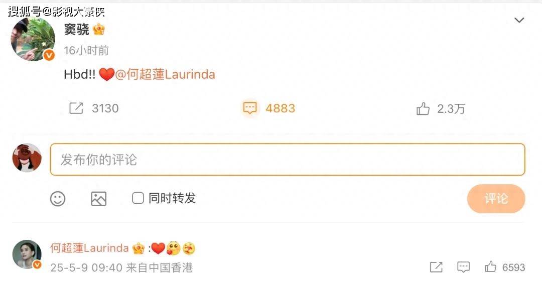 原创            窦骁卡点为何超莲庆生，力破婚变传闻！女方回应照片风波