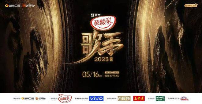 原创            官宣！蒙牛酸酸乳《歌手2025》定档5月16日震撼开播