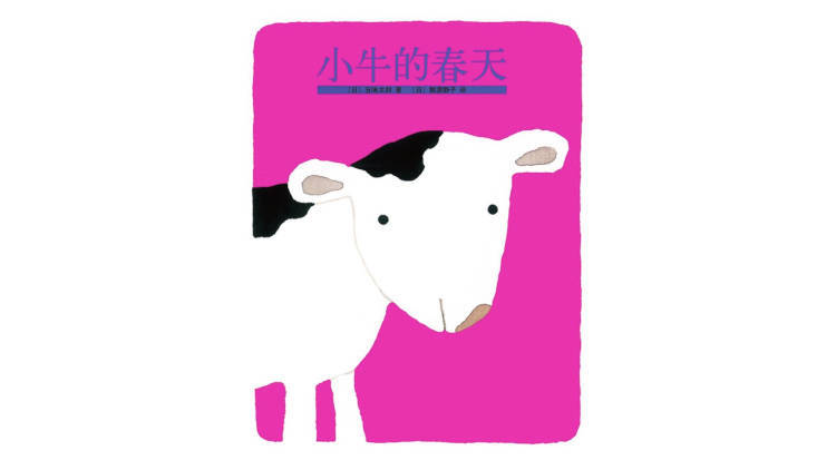 五味太郎：如果你想成为画家，就要自己去判断