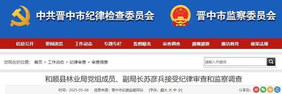 山西一副局长被查