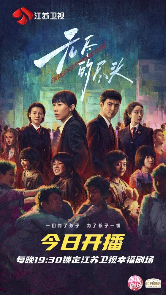 《无尽的尽头》登江苏卫视开播任素汐、高伟光守护孩子的成长之路