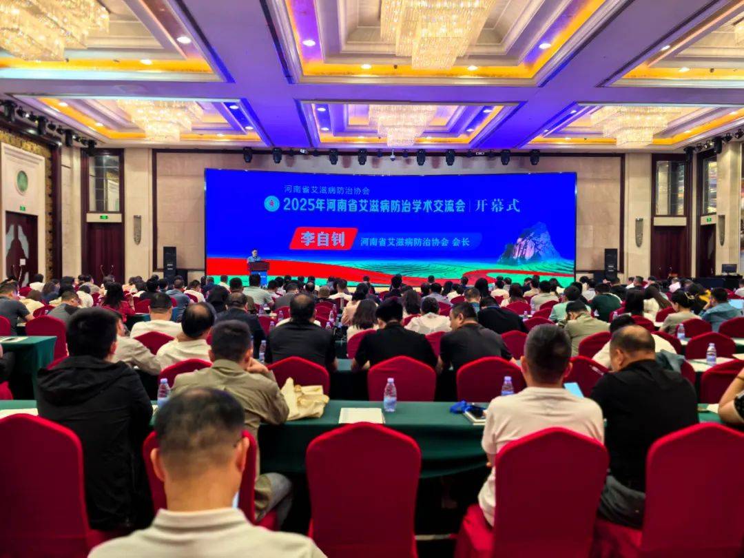 防艾之路的河南担当——河南省艾滋病防治学术交流会侧记