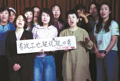 家政阿姨登上脱口秀舞台