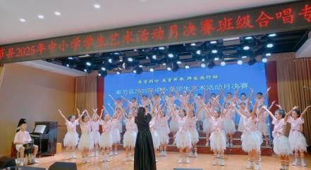 重庆市奉节县2025年中小学学生艺术活动月决赛举行