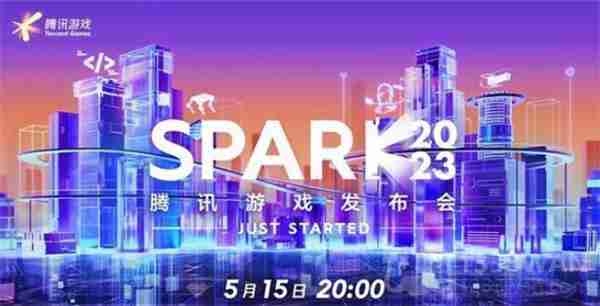 腾讯游戏发布会什么时候-游戏发布会2023年时间介绍