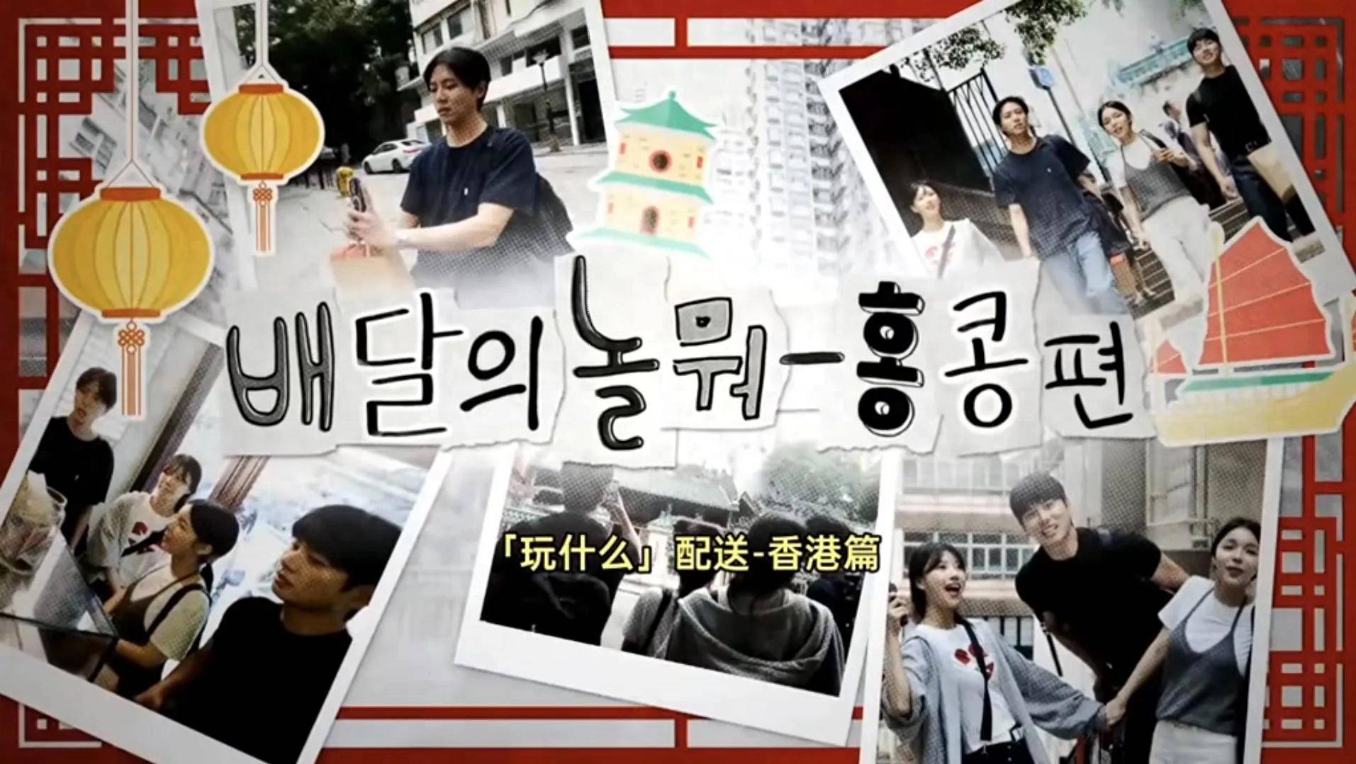 原创            香港行, 韩综收视密码, 《闲着干嘛呢》香港篇创收视新高