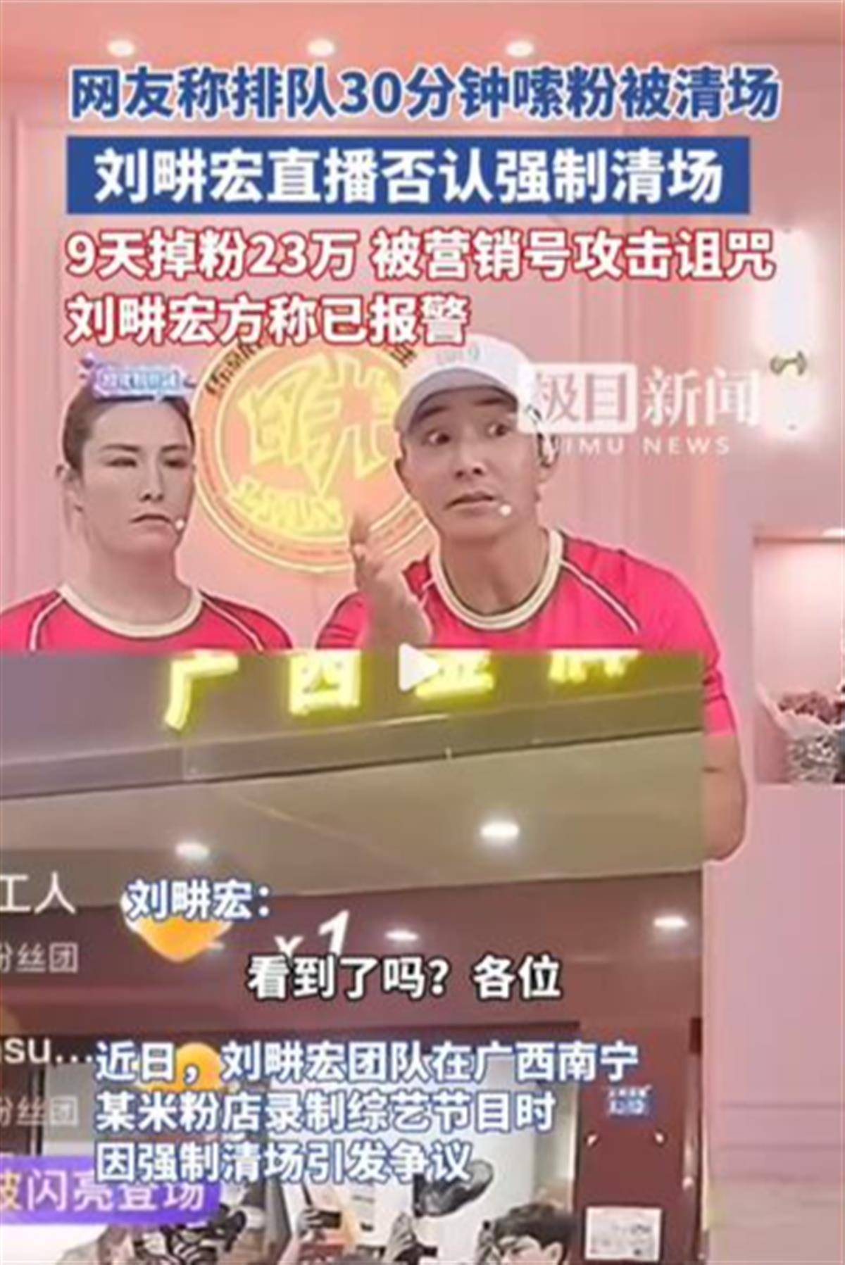 极目锐评丨刘畊宏因“清场风波”报警，能帮他阻止“掉粉”吗？