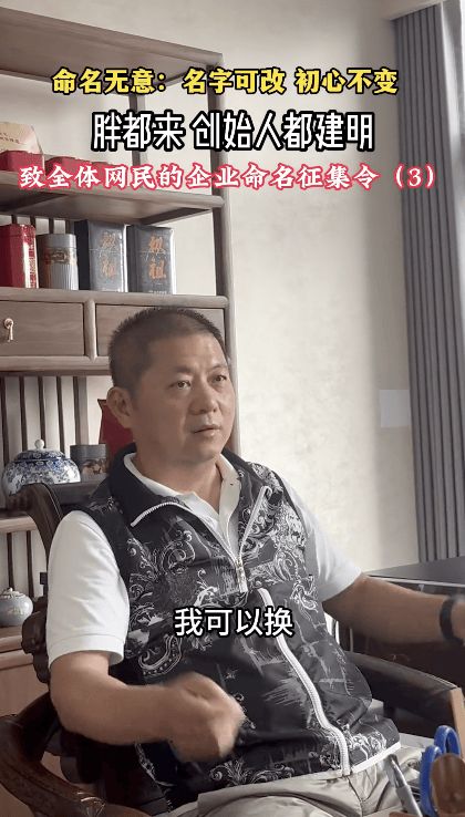 “胖都来”创始人现身称名字可以换！监管部门此前已介入调查