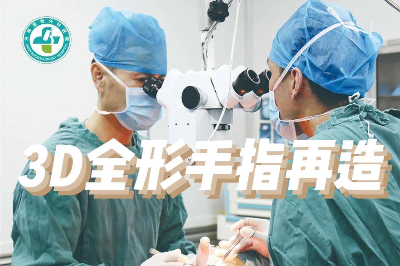 济南显微外科，每台手术都有精准的判断力