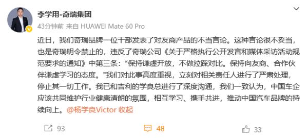 奇瑞回应高管拉踩吉利竞品：严肃处理，停止其一切工作