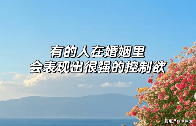 心理咨询李波老师：婚姻心理学|爱不是掌控，而是自由呼吸的空间