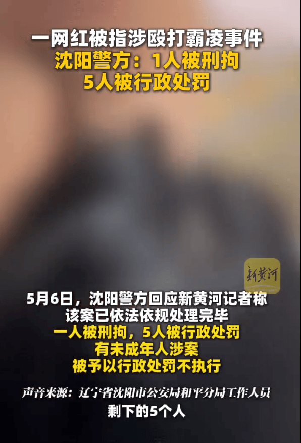 网红“小乔妹妹”涉嫌殴打霸凌他人 警方回应：1人刑拘5人行政处罚