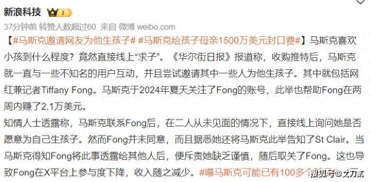 原创            惊！马斯克被曝可能已有100多个孩子？曾给孩子母亲1500万封口费