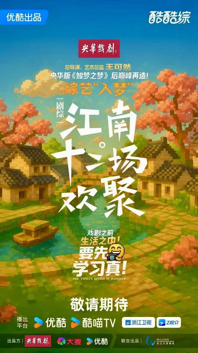原创            《江南·十二场欢聚》短视频综艺：每个年轻人都是完整的创作单元