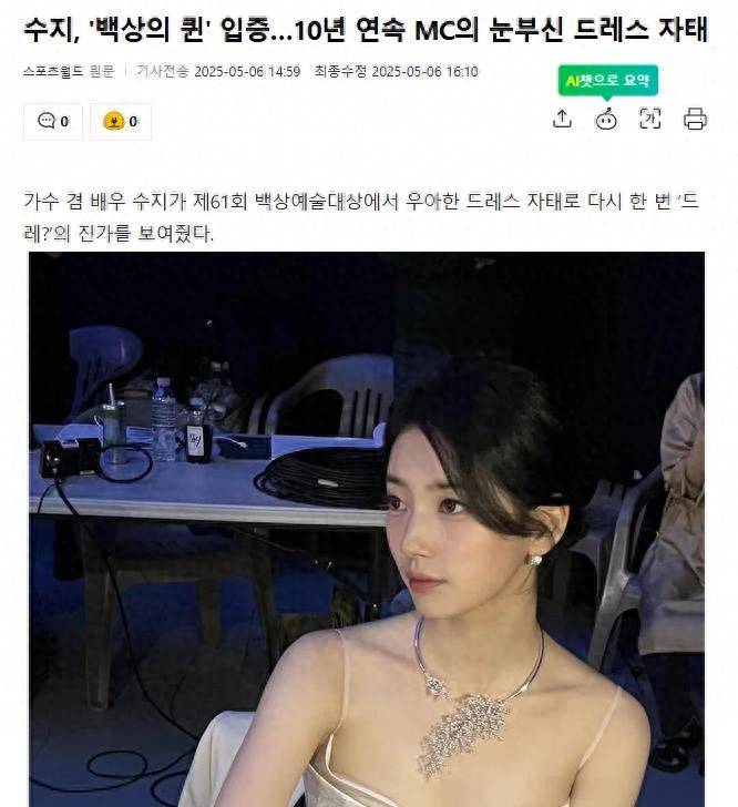 原创            秀智验证“百想女王”地位，连续10年担任MC，两套礼服耀眼