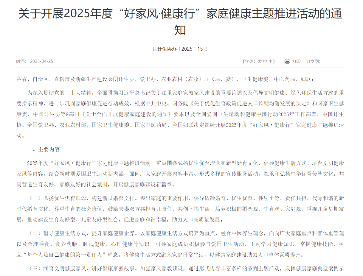 2025健康家庭典型案例征集中，中康晟兴赋能健康家风新时代