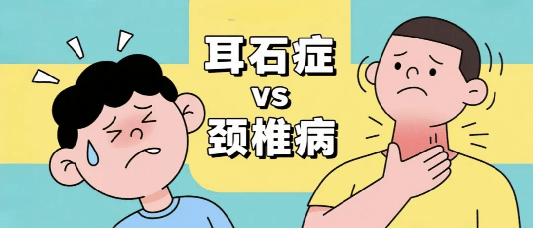 头晕目眩？警惕这两种常见病→