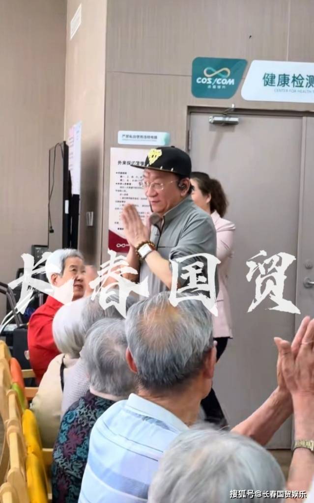 侯耀华养老院慰问老人，被称为“相声泰斗”引热议