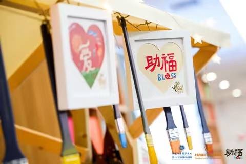 融合艺术与疗愈、公益与尊重，“拾益广场”人文公益项目亮相复旦儿科
