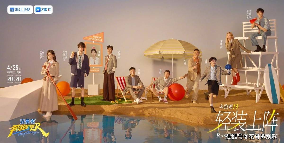 原创            《跑男》新一季口碑下滑，白鹿表现不佳遭到埋怨，孟子义伺机出动