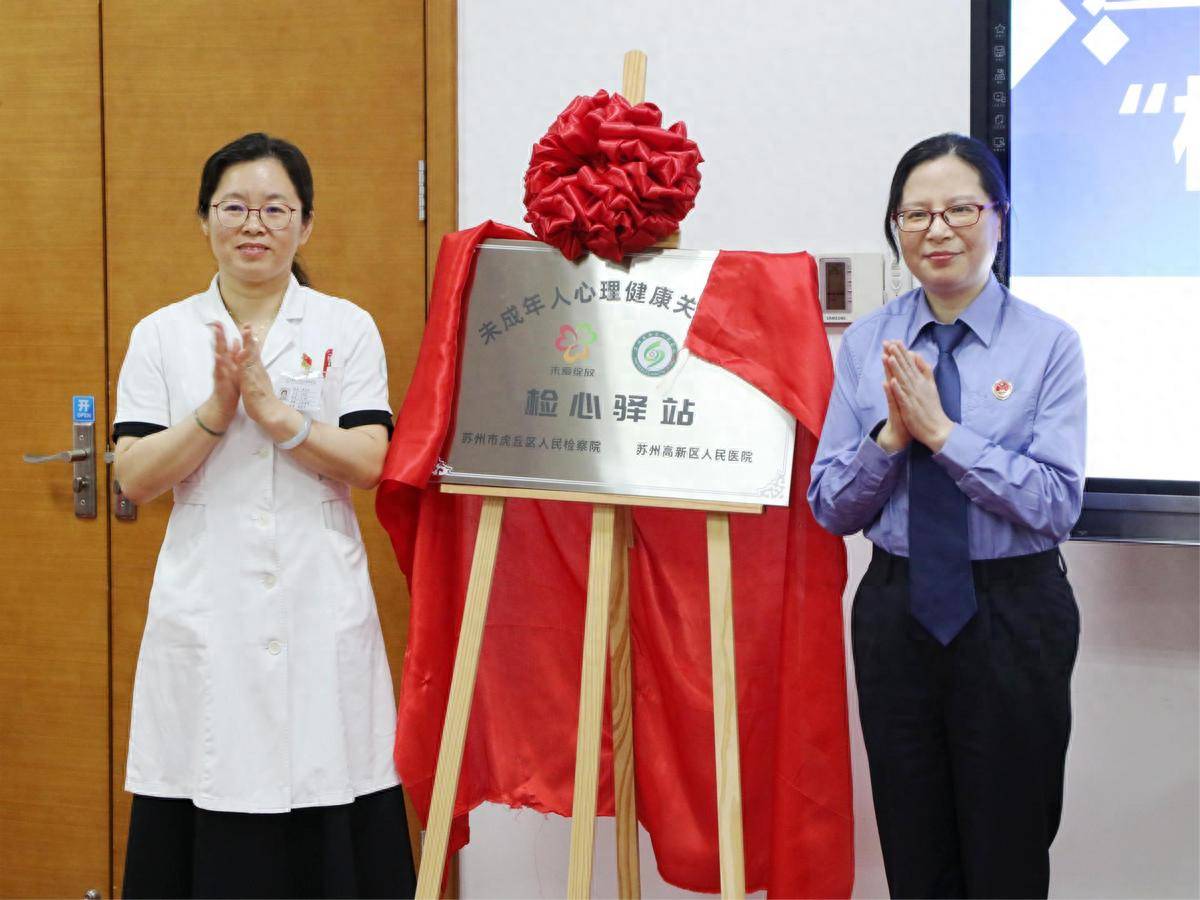 检医携手 共护未成年人心理健康