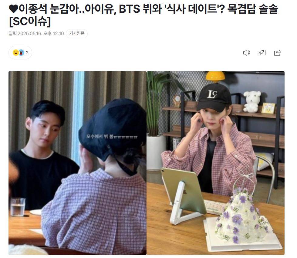 原创            韩媒：IU和金泰亨聚餐